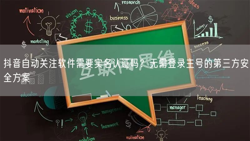 抖音自动关注软件需要实名认证吗？无需登录